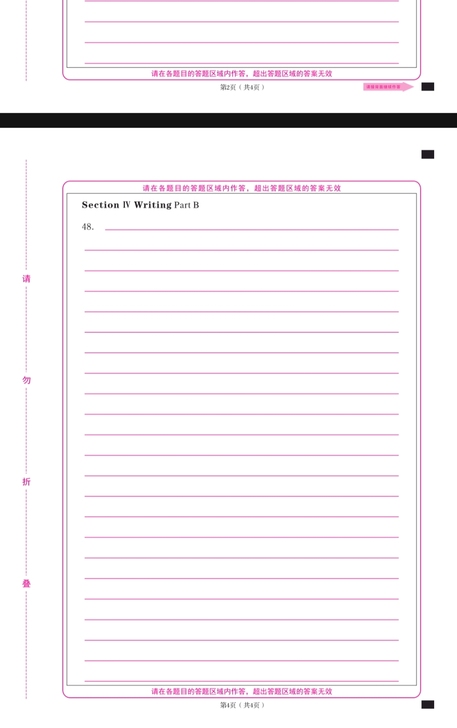 考研公共学科答题卡，英一、英二、政治、数学...