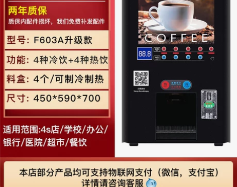 斯麦龙投币扫码全自动速溶咖啡机商用自助售卖...