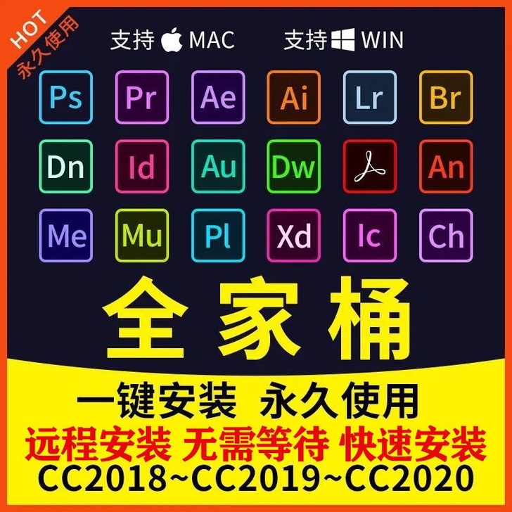 PS软件AI PR AE安装包中文版远程p...