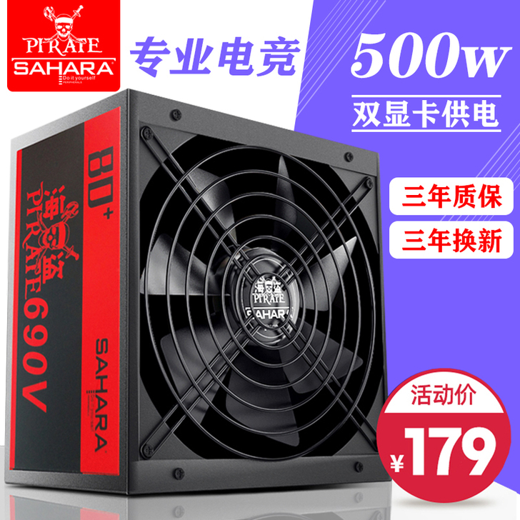 Sahara 电脑主机电源