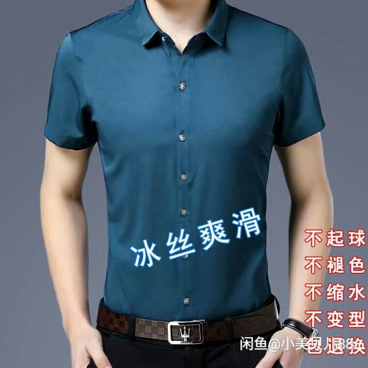 【冰丝爽滑】男士短袖衬衫高档冰丝衬衫短袖潮...