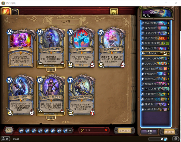 火户炉石传说 火球法 奇迹法 龟龟法