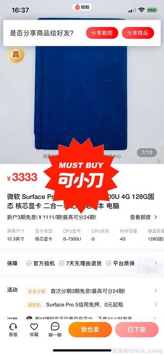 微软 Surface Pro 5 12.3...