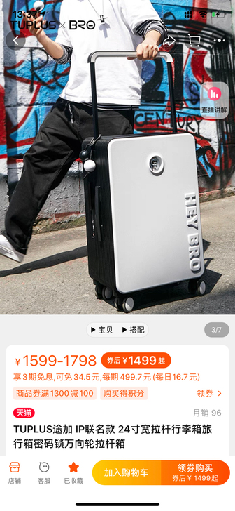 TUPLUS途加 IP联名款 24寸宽拉杆...