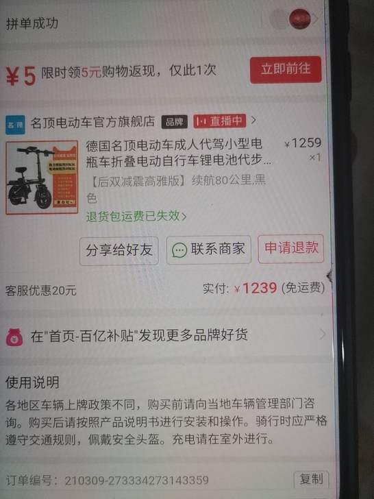 品牌型号：名顶电动车