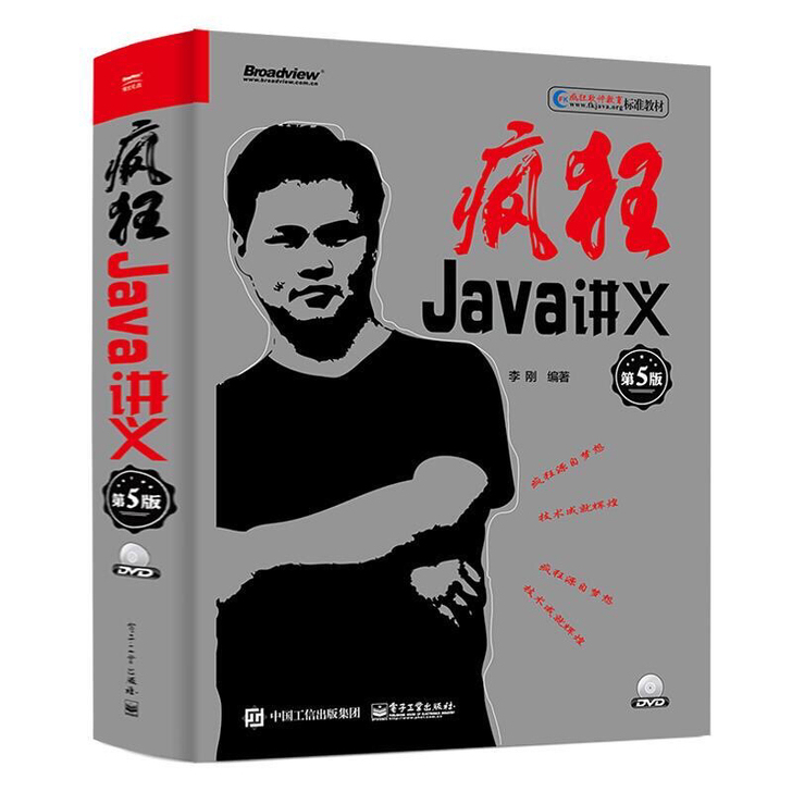 疯狂java讲义 第5版第五版 李刚  j...