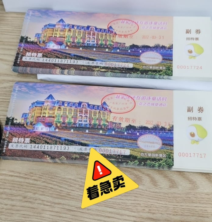 急售：百万葵园入门票，原价80元，现价30元