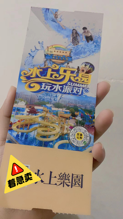 6张莆田诺亚水乐园门票，原99/张。8.3...