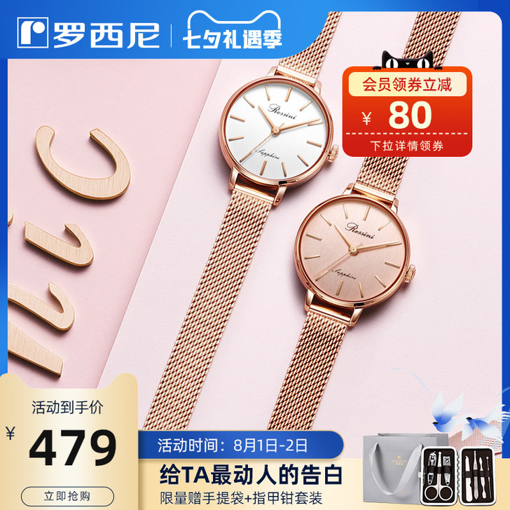 Rossini/罗西尼 腕表