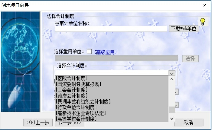 各类审计软件审计系统
