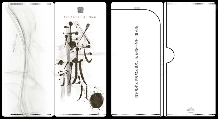 【收】音乐剧赵氏孤儿票夹