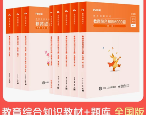 教育公共基础粉笔教师招聘考试2022综合知...