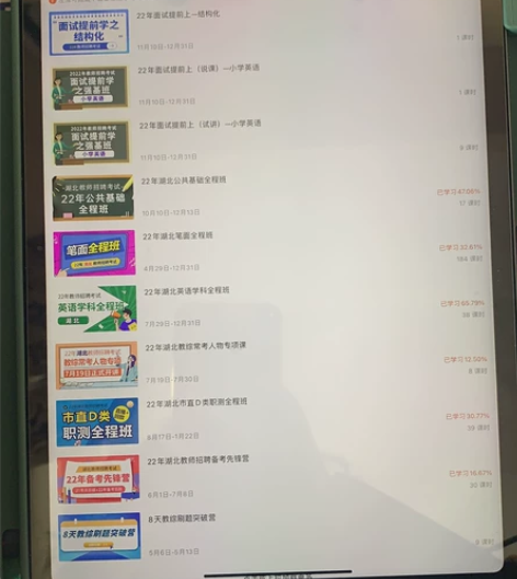 山香教育的2022年教师招聘笔面全程班，直...