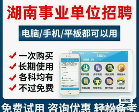 金考典2022湖南省事业单位招聘考编ABC...