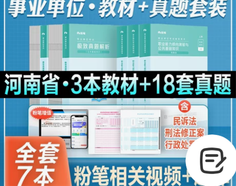 单位公共基础粉笔事业编考试2022河南省知...