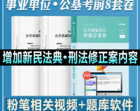 单位公共基础粉笔事业编制考试2022年备考...