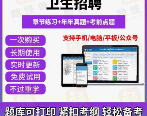 2023医疗卫生系统事业编医院招聘刷题软件...