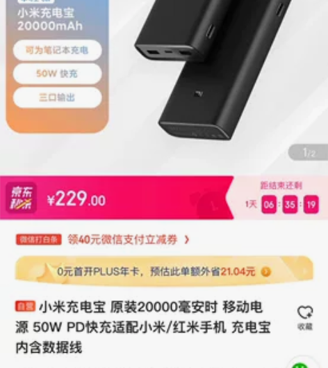 小米充电宝20000毫安 全新未拆封 不议...