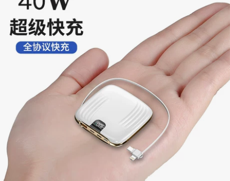 自带线40W超级快充迷你充电宝20000毫...