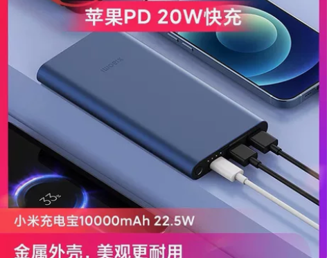 小米移动电源10000毫安 快充22.5W...