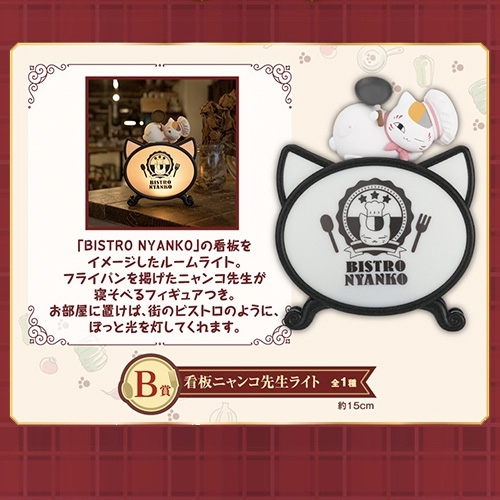 【出】猫老师的小酒馆  万代一番赏