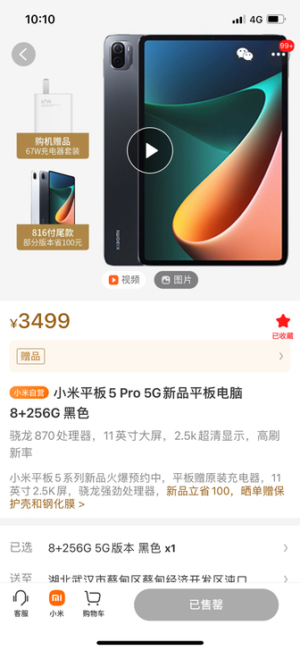 全新 小米平板5 pro 5G版