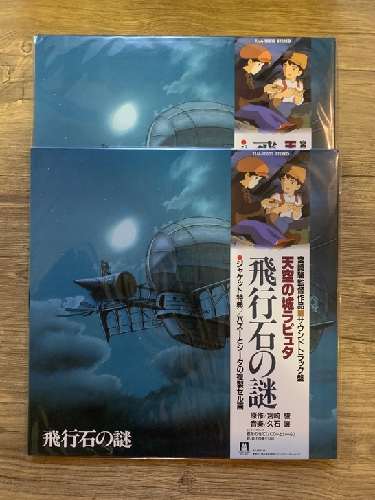【现货】宫崎骏 久石让 天空之城 飞行石之...