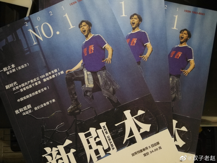 【收】新剧本杂志 2021年第一期 阿云嘎...