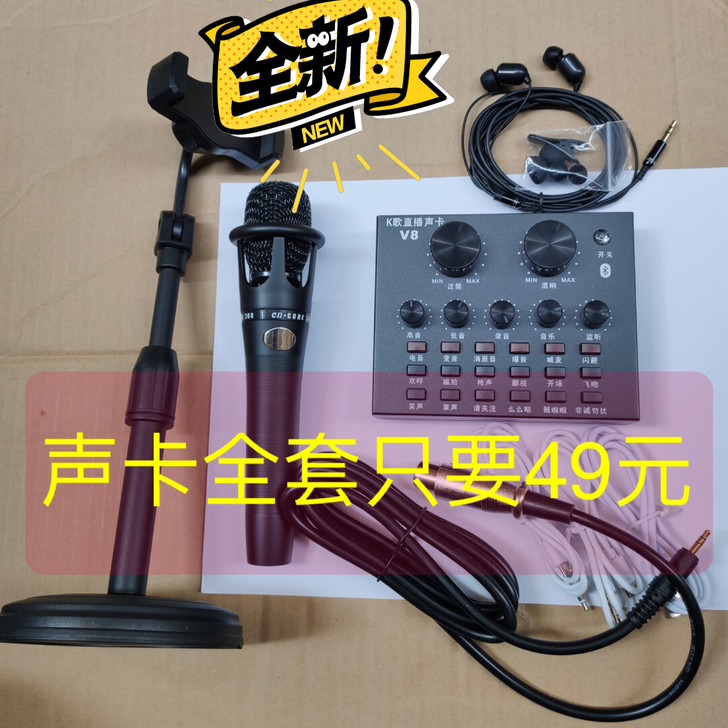 [促销]直播声卡电容麦手机唱歌专用电脑通用...