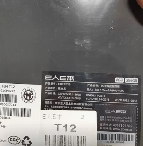 e人e本t12 全新未拆封就是买完不想要了...