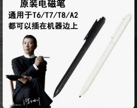 包邮e人e本t7手写笔t8 t6电磁笔