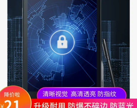 e人e本t12平板屏幕高清防刮防窥膜