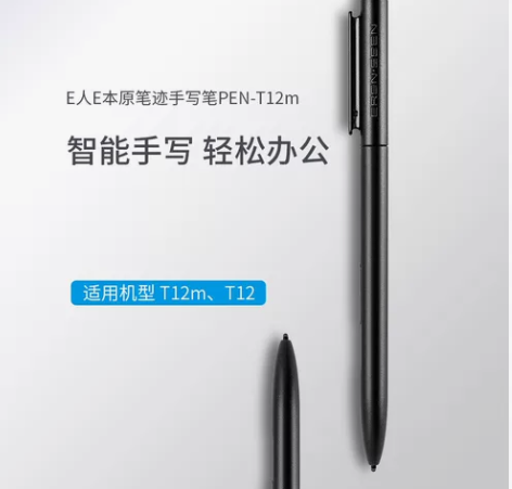 E人E本 T12m/T12电磁笔 原装手写...