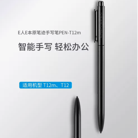 E人E本 T12m/T12电磁笔 原装手写...