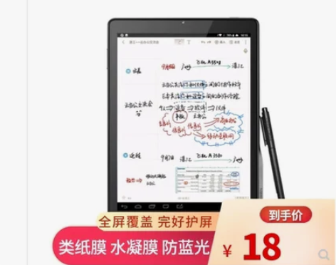 e人e本t12平板高清手写屏幕贴膜