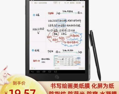 e人e本t12 9.7寸防蓝光软平板