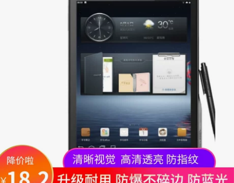 e人e本t12平板高清防刮玻璃膜