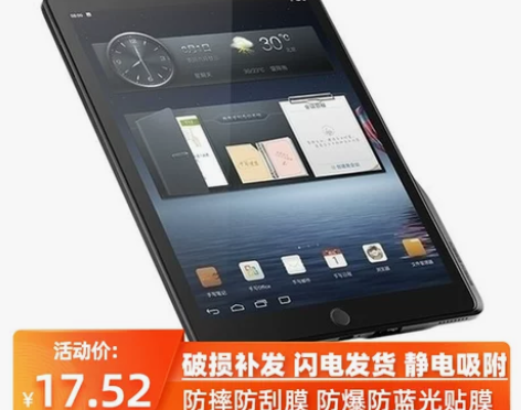 e人e本t12平板屏幕保护膜防反光膜