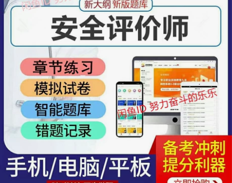 2022欣师国家一级二级三级安全评价师职业...