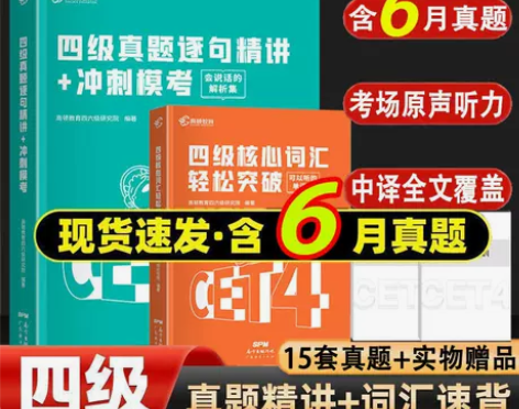 高顿2022年9/12月大学英语四六级历年...