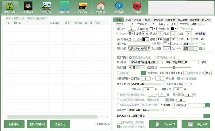 ai全自动剪辑软件v10.1 AI自动视频...