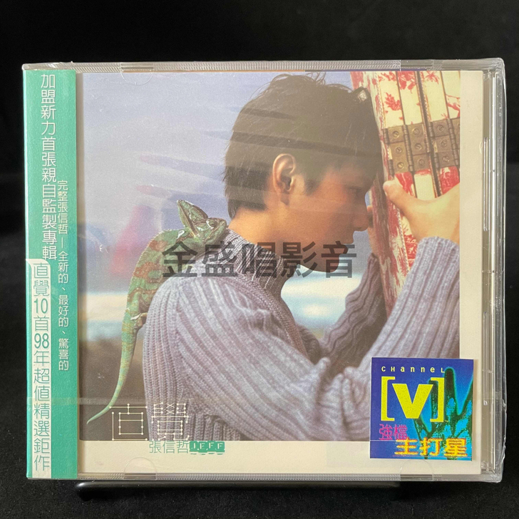 张信哲 直觉 台首版CD 全新未拆!