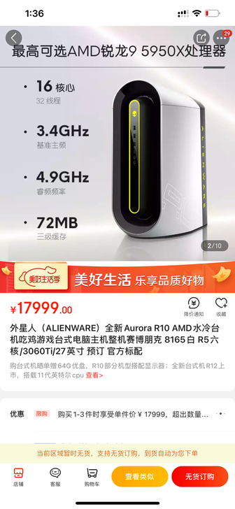 全新RTX3060Ti R10外星人Aur...