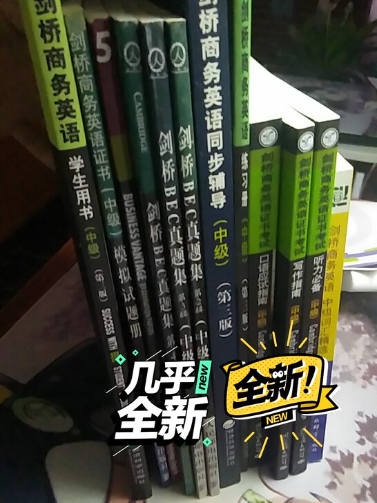 初级 中级 高级 学生用书 教师用书 真题...