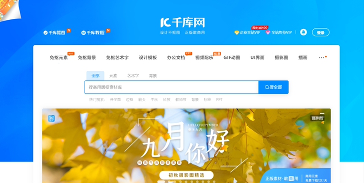 千库终身免费自助下载限时特价，无任何限制，...