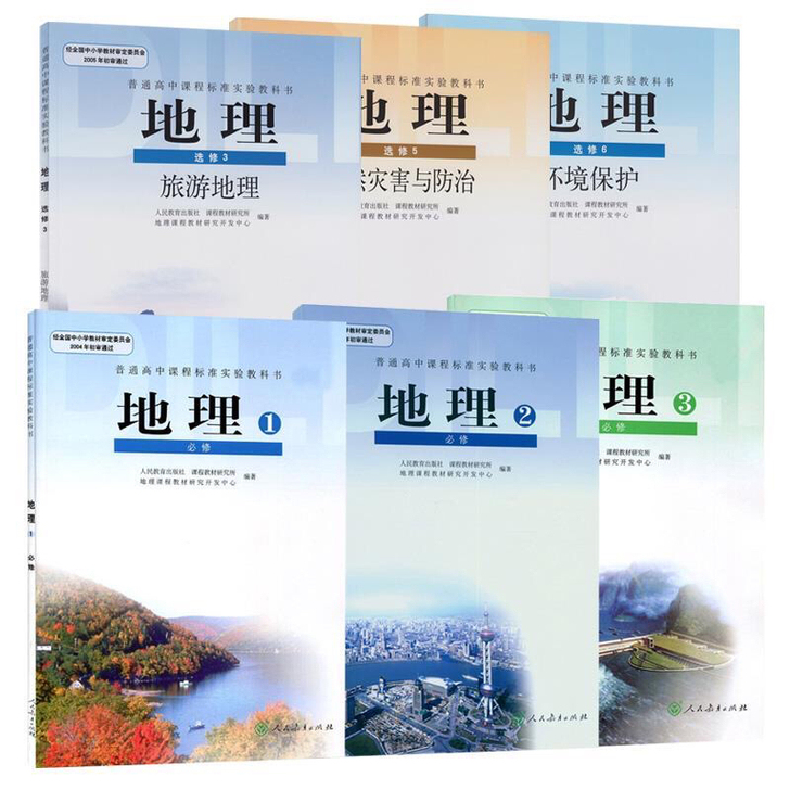 二手正版包邮高中人教版地理必修选修全套6本...