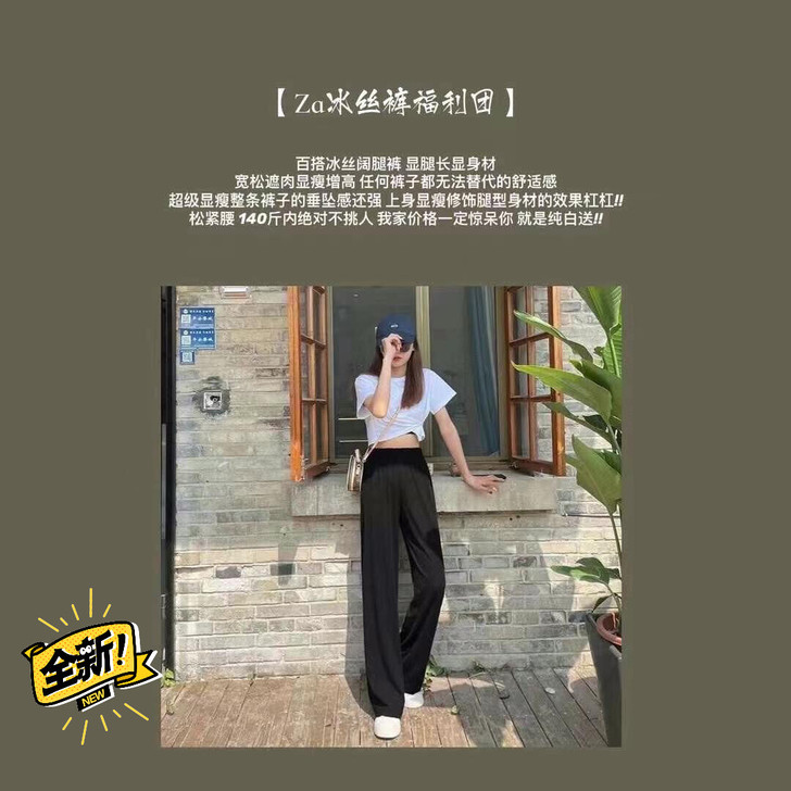 【 冰丝裤福利团 】