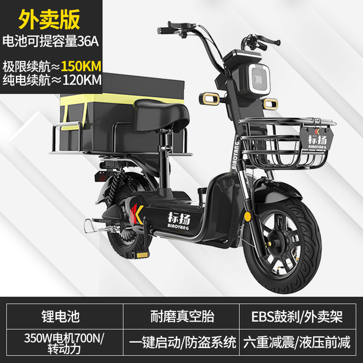 标扬 电动自行车