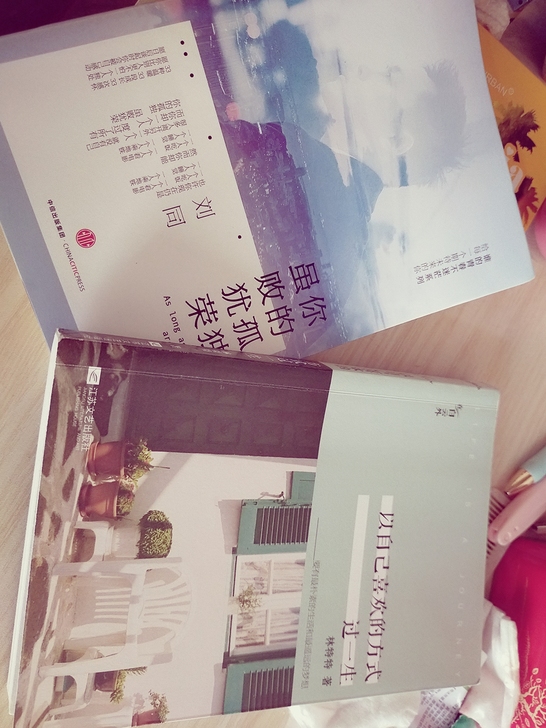 以自己喜欢的方式过一生 林特特 名家经典散...