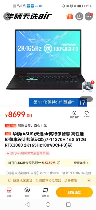 华硕(ASUS)天选air英特尔酷睿 高性...